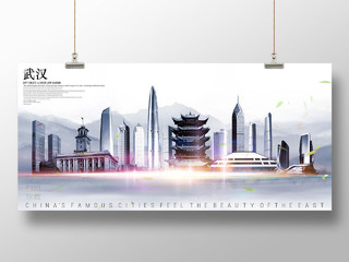 湖北武汉中国风创意合成城市旅游剪影宣传海报展板